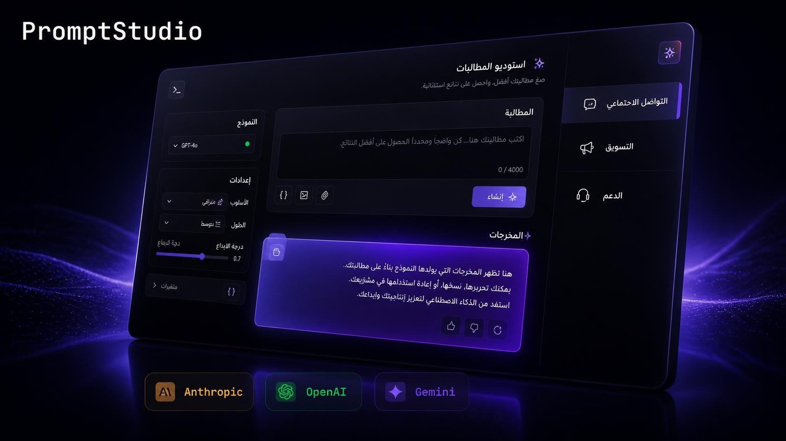 PromptStudio screenshot